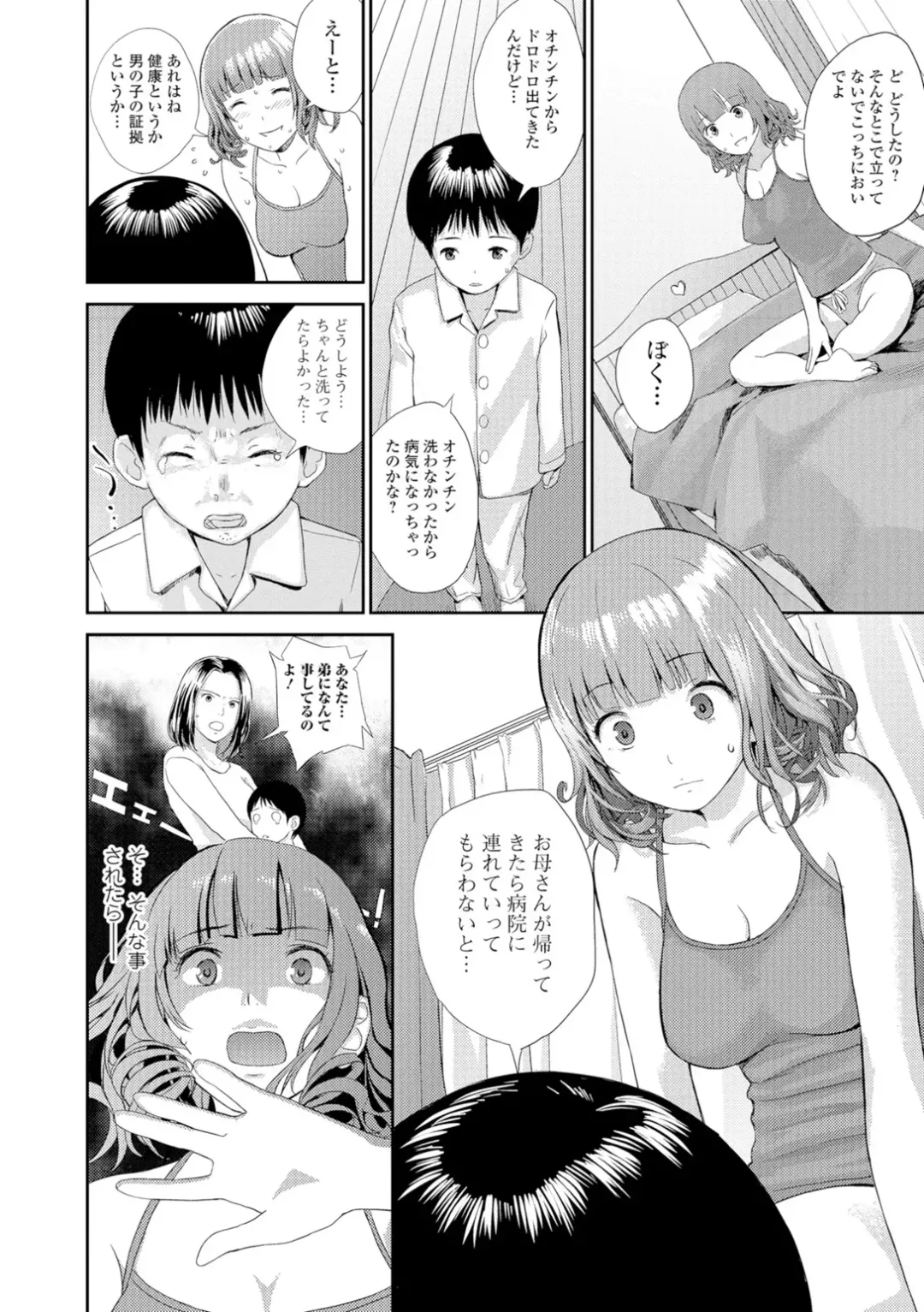 [Yoshida Tobio] Onee-chan no Naka Fhentai.net - Page 97