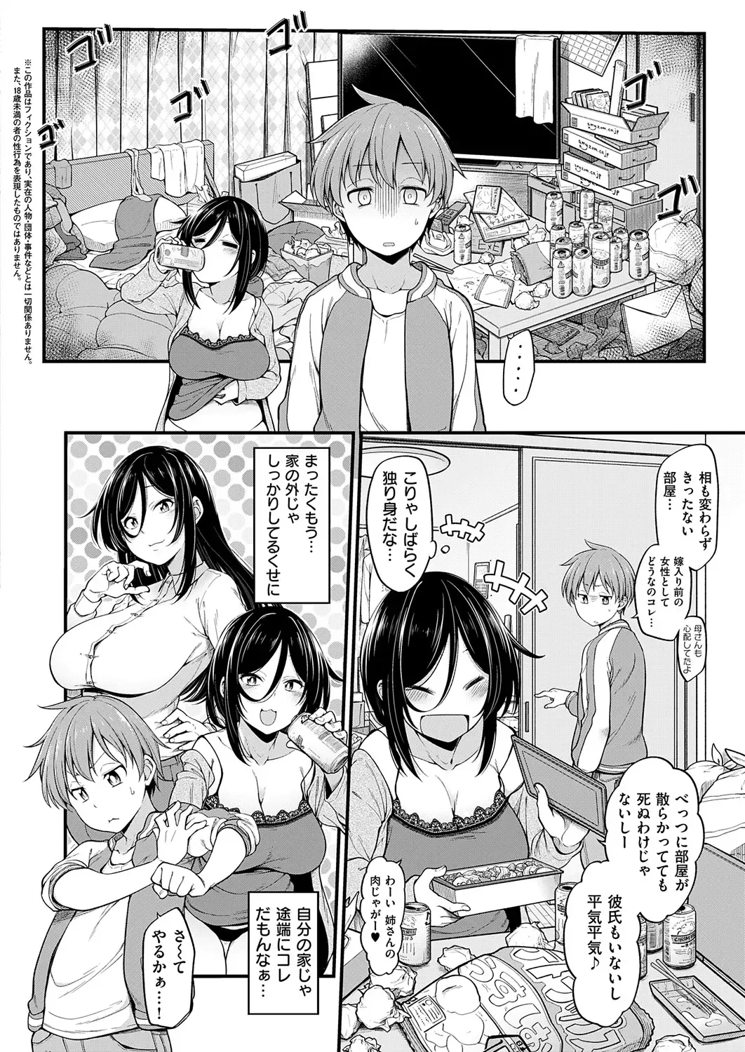 Shota Packun Fhentai - Page 110