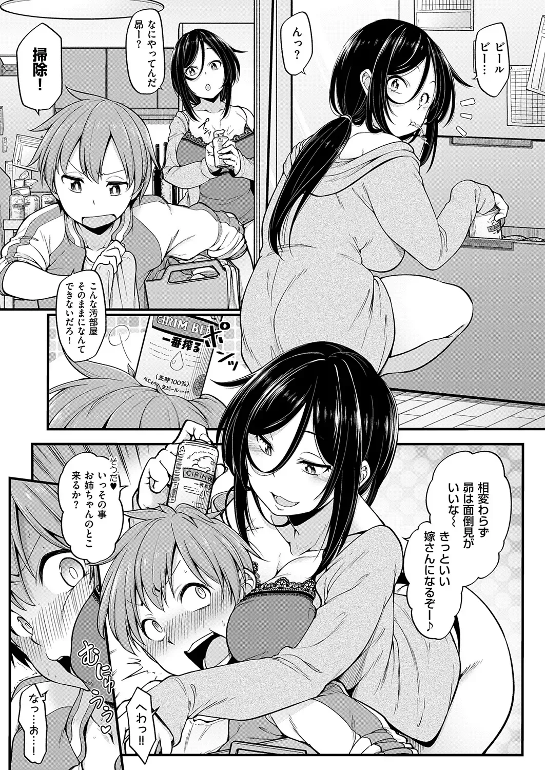 Shota Packun Fhentai - Page 111