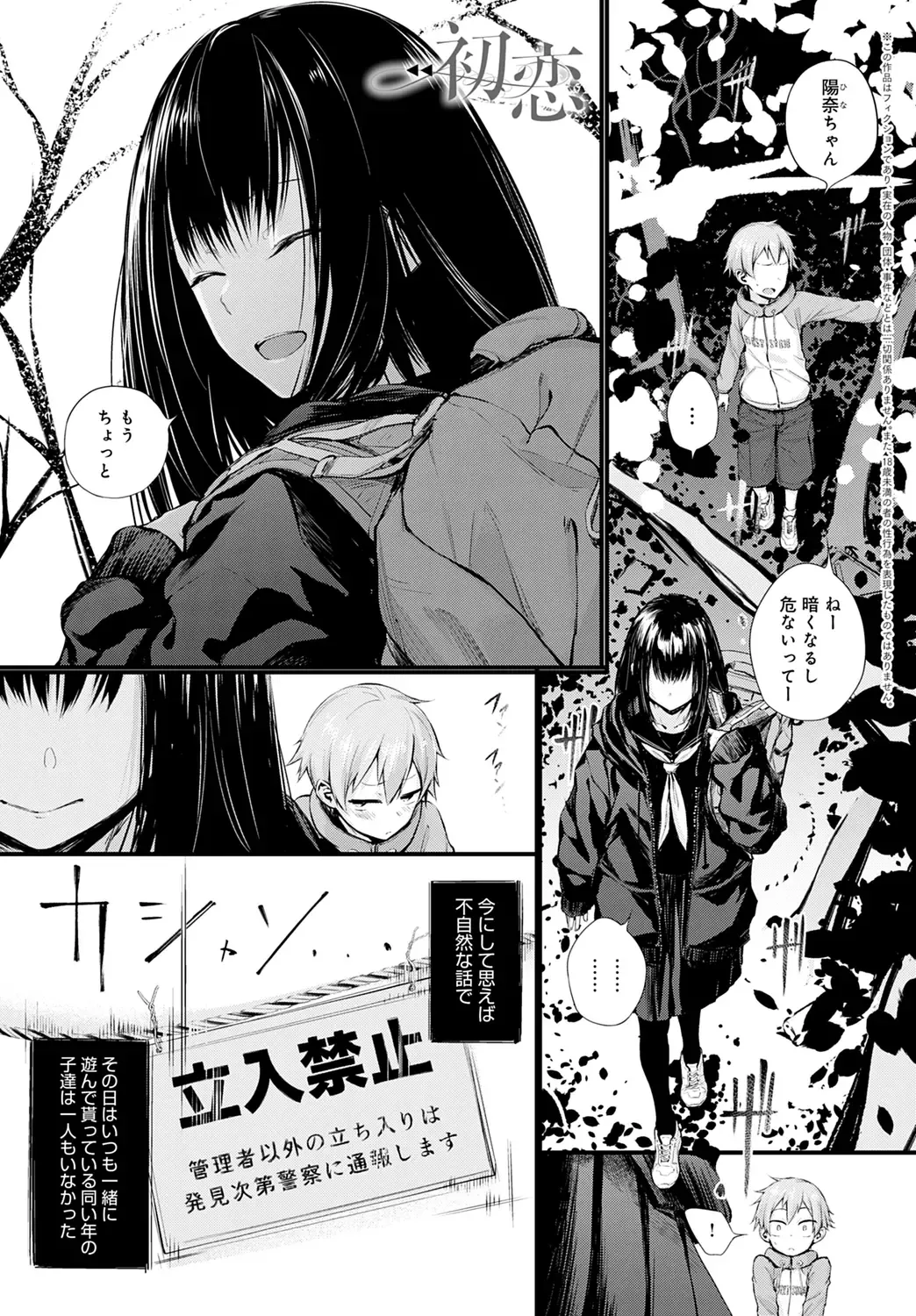 Shota Packun Fhentai - Page 3