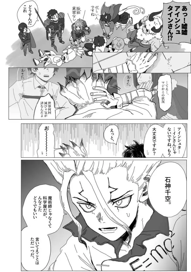 yasutākurasu no Ishigami-kun[ fate grand order. dr stone  )sample Fhentai.net - Page 13