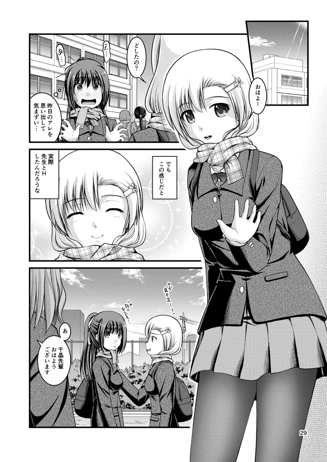 [Satomi Hidefumi] Yurikko wa Houkago ni Yurameki Hanasaku 3 Fhentai - Page 29