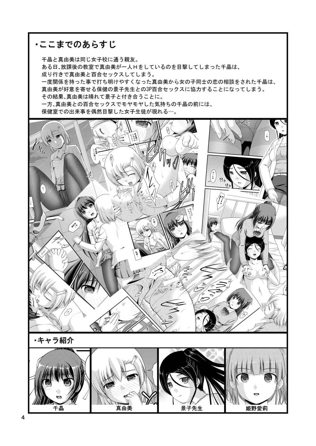 [Satomi Hidefumi] Yurikko wa Houkago ni Yurameki Hanasaku 3 Fhentai - Page 4