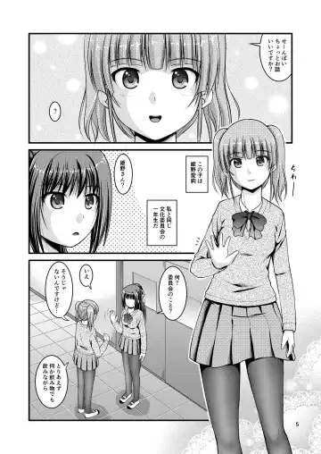 [Satomi Hidefumi] Yurikko wa Houkago ni Yurameki Hanasaku 3 Fhentai.net - Page 5