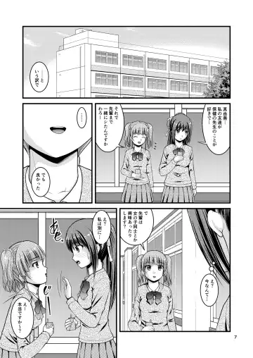 [Satomi Hidefumi] Yurikko wa Houkago ni Yurameki Hanasaku 3 Fhentai.net - Page 7