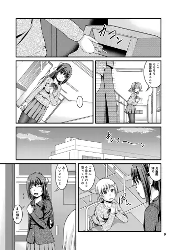 [Satomi Hidefumi] Yurikko wa Houkago ni Yurameki Hanasaku 3 Fhentai.net - Page 9