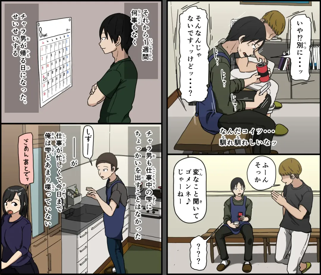 [Terasu Mc - Toda Hisaya] Ki ni Kuwanai Charao ga Kite kara Isshuukan no Dekigoto Fhentai - Page 16