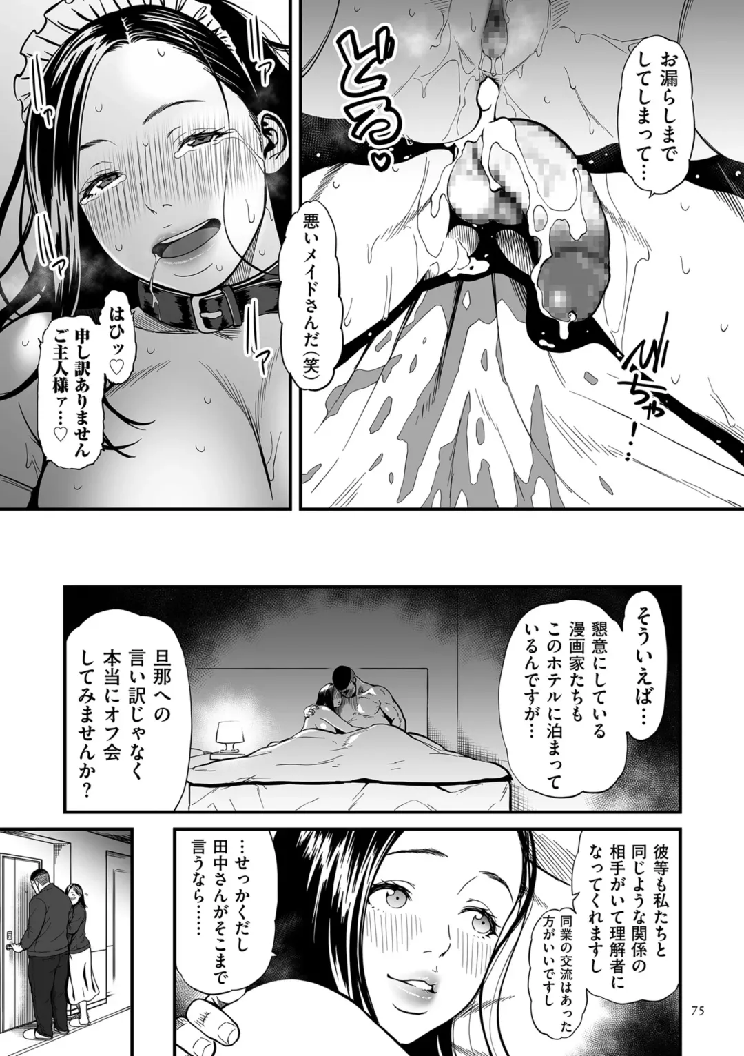 [Cuzukago] Onna Eromanga-ka ga Inran da Nante Gensou janai? + Denshi Tokusouban Tokuten Fhentai - Page 75