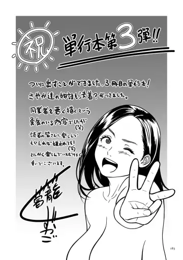 [Cuzukago] Onna Eromanga-ka ga Inran da Nante Gensou janai? + Denshi Tokusouban Tokuten Fhentai - Page 183