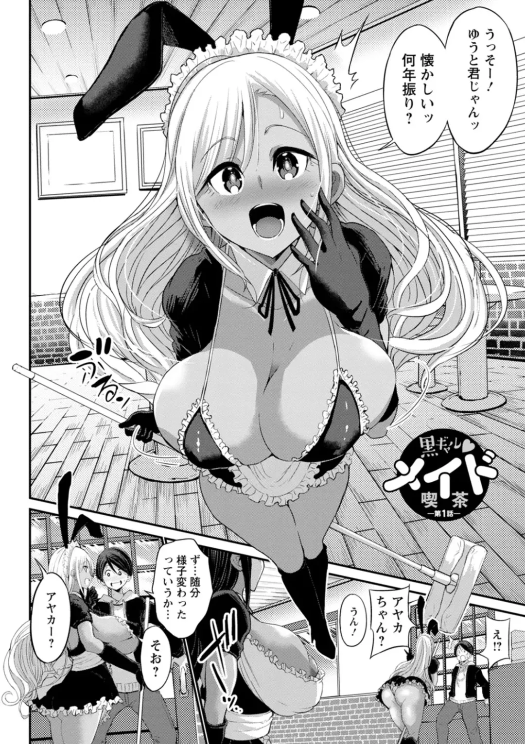 [Bu-chan] Kuro Gal Manko wa Dekiai suru Chinpo to SEX Shitai Fhentai - Page 100