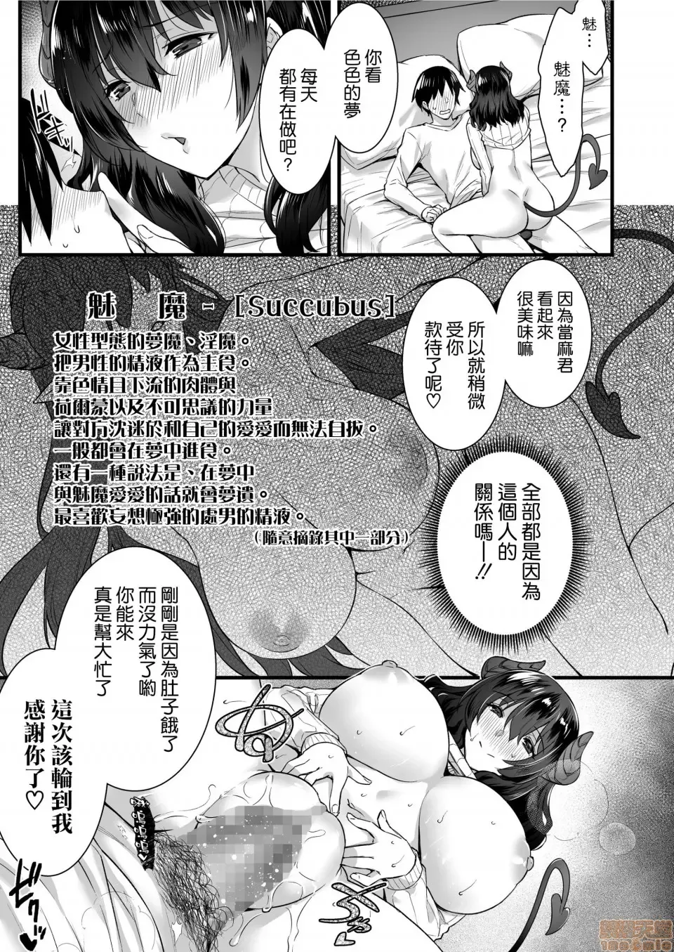 [Abe Inori] Orenchi no Tonari ni wa Succubus(Hitozuma)san ga Sundeiru. Fhentai.net - Page 25