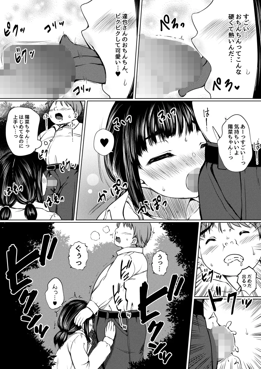 [Nuko Yarou] Isonsin no Tsuyoi Onnanoko wa Suki desu ka? ~Jisatsu Misui no Onnanoko o Tasuketara Kouen Sex Suru Koto ni Natta Ken~ Fhentai.net - Page 22