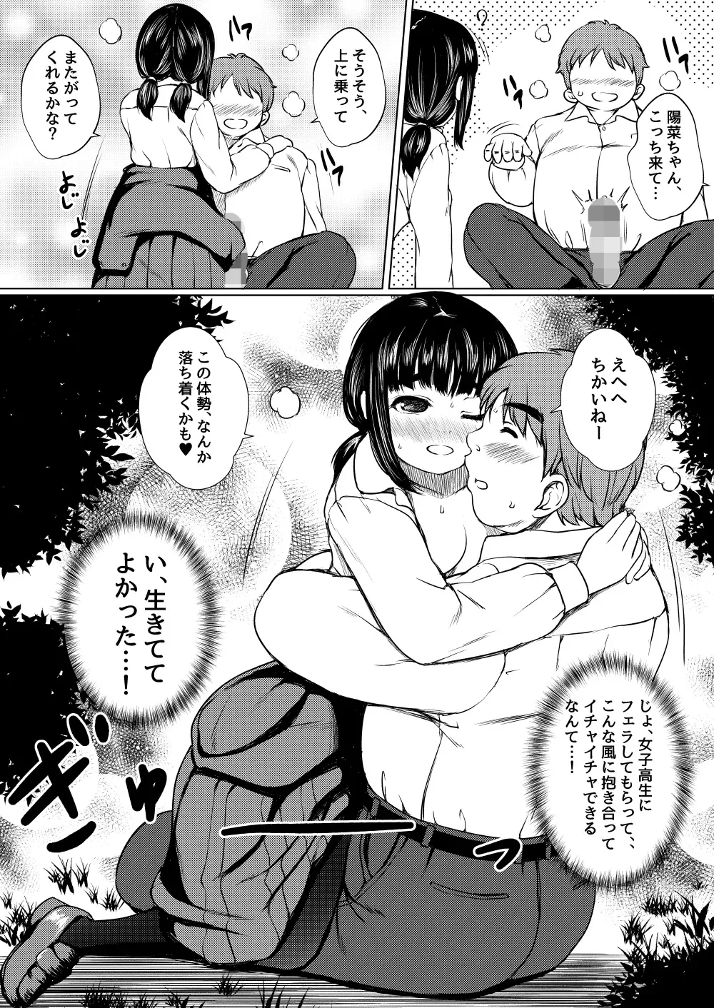 [Nuko Yarou] Isonsin no Tsuyoi Onnanoko wa Suki desu ka? ~Jisatsu Misui no Onnanoko o Tasuketara Kouen Sex Suru Koto ni Natta Ken~ Fhentai.net - Page 24