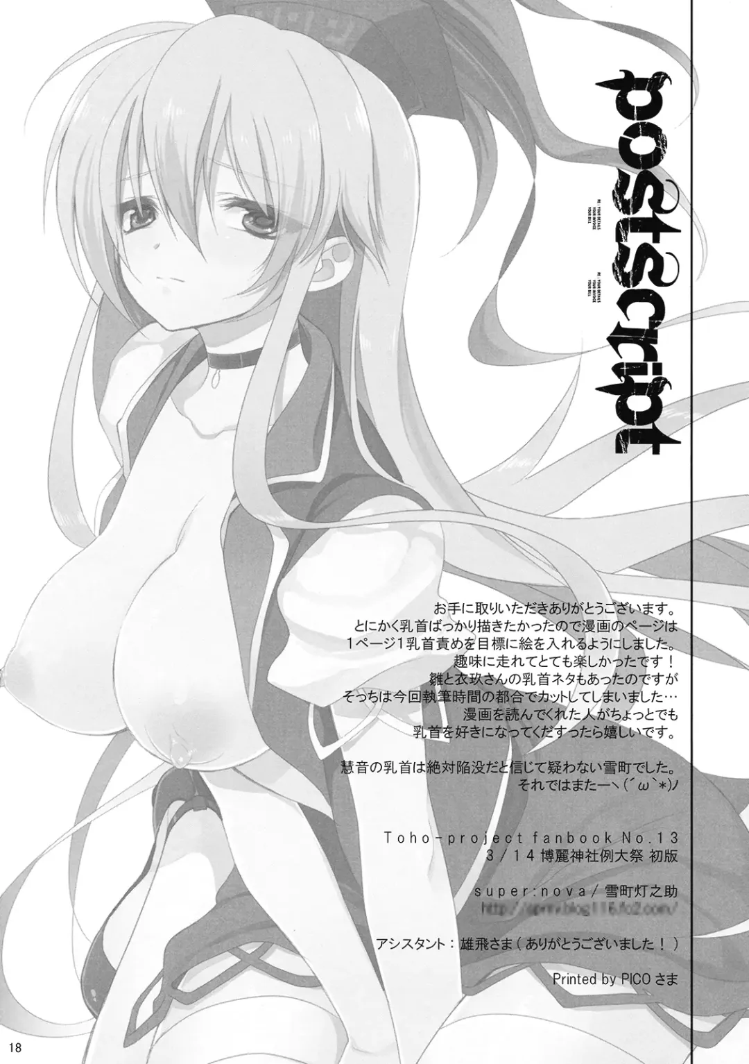 [Yukimachi Tounosuke] PLAYGIRL Fhentai - Page 18