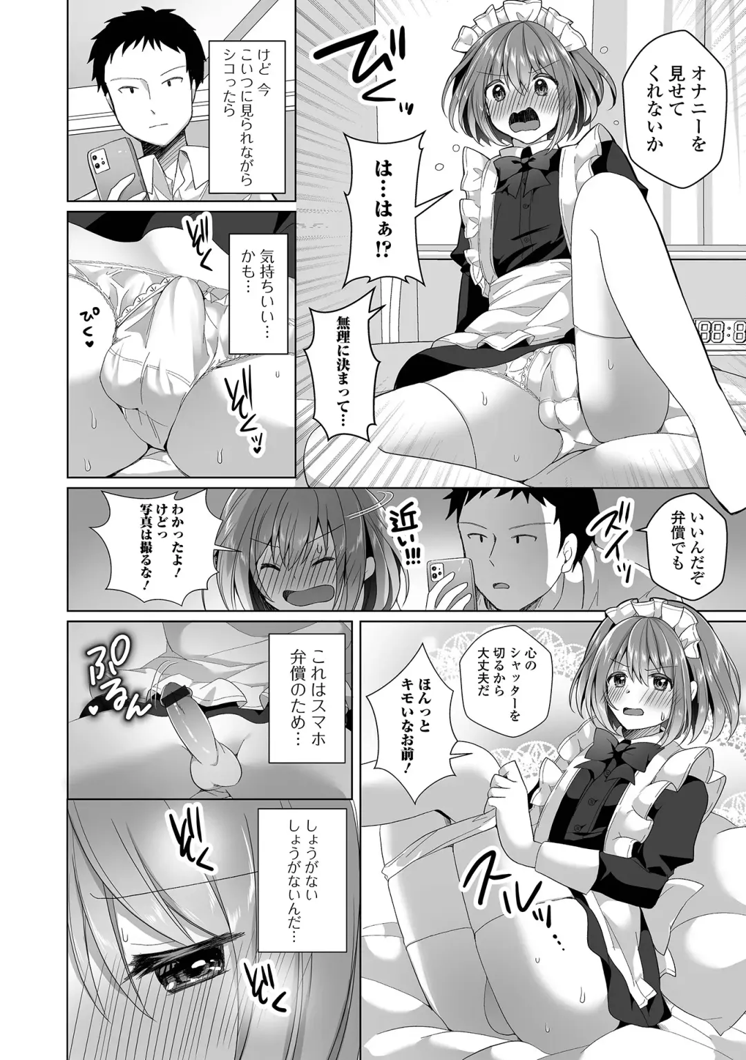 Gekkan Web Otoko no Ko-llection! S Vol. 75 Fhentai.net - Page 24