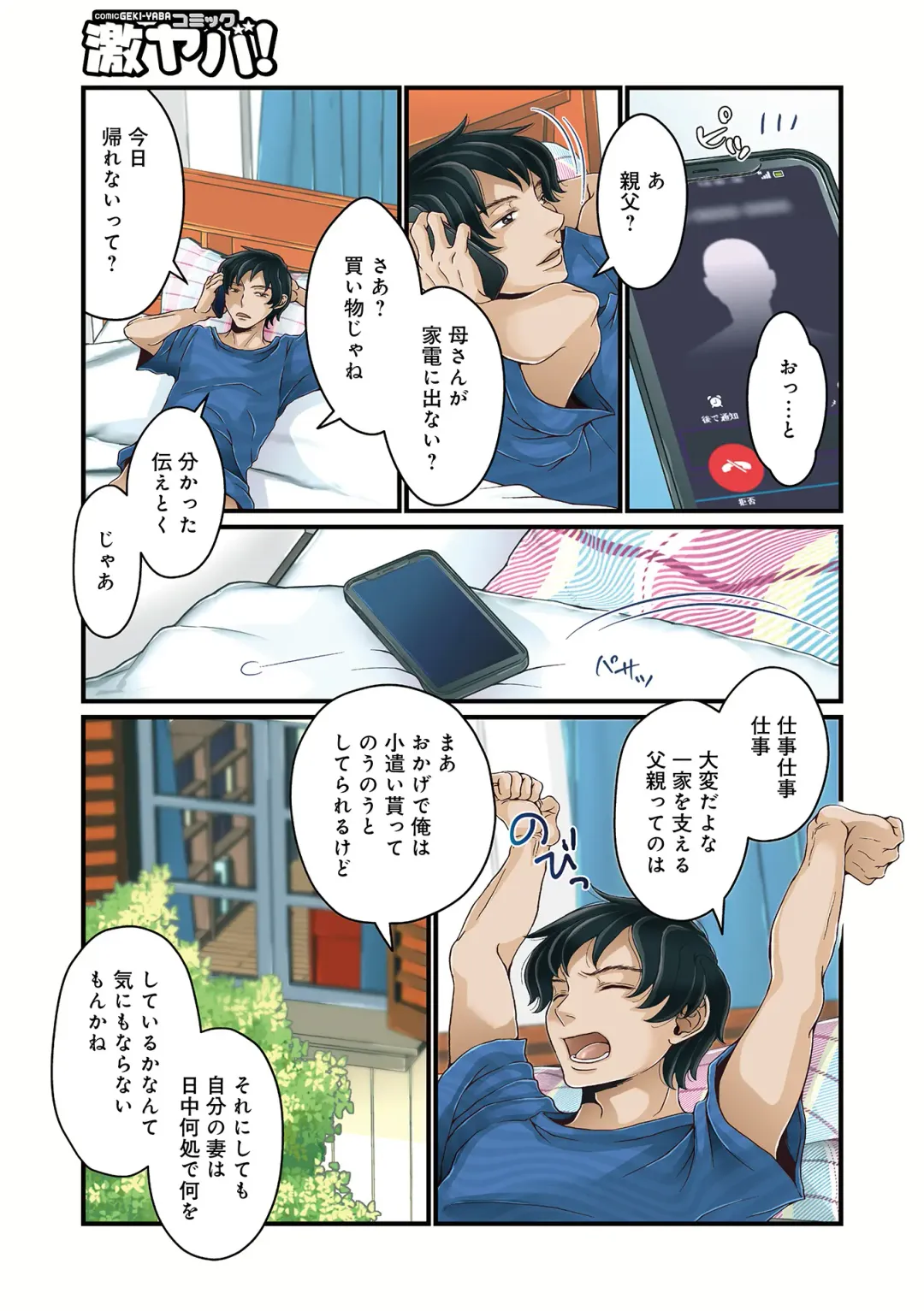 WEB Ban COMIC Gekiyaba! Vol. 160 Fhentai - Page 97