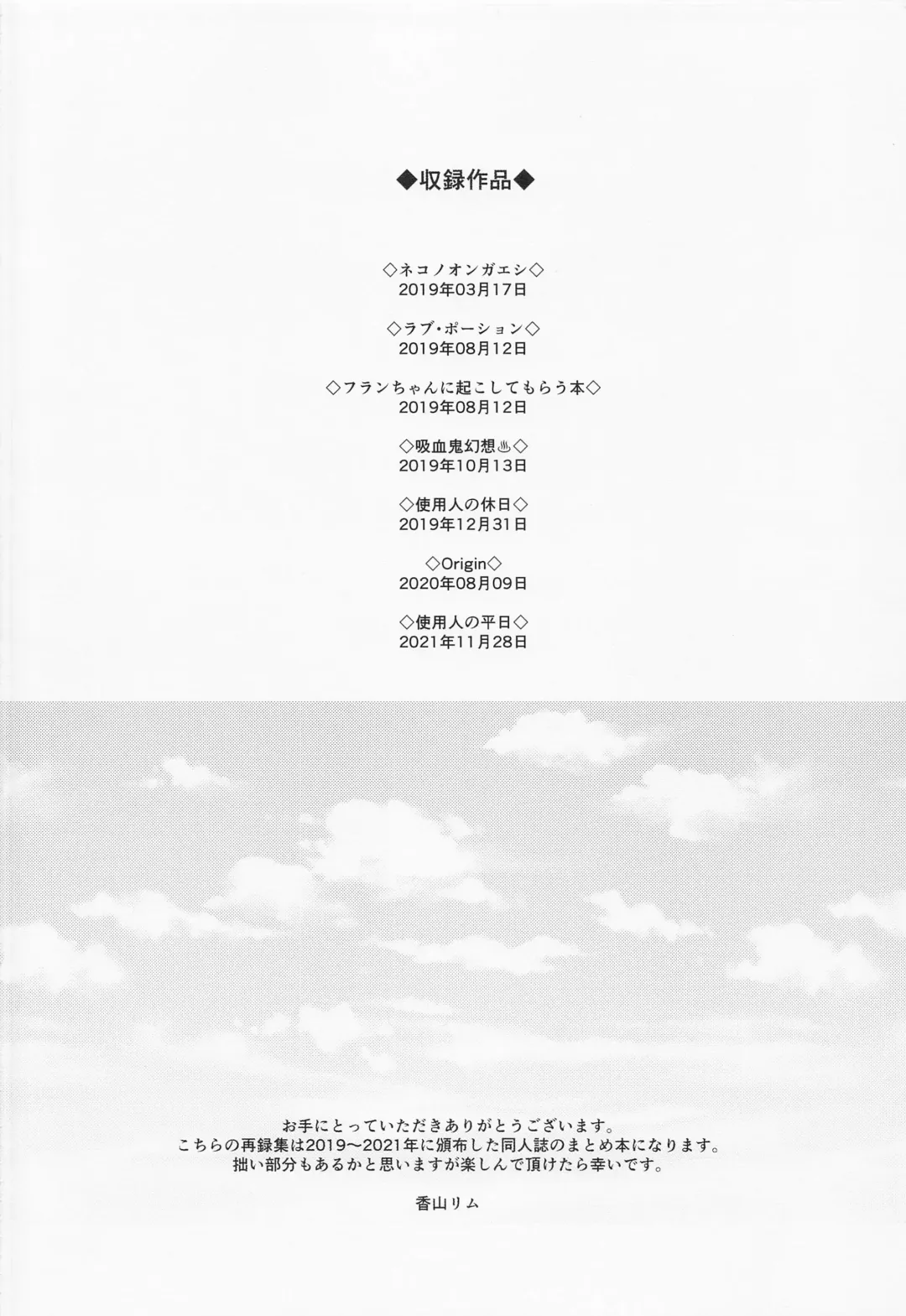 [Kayama Rim] Repeat the Night 3 Fhentai - Page 3