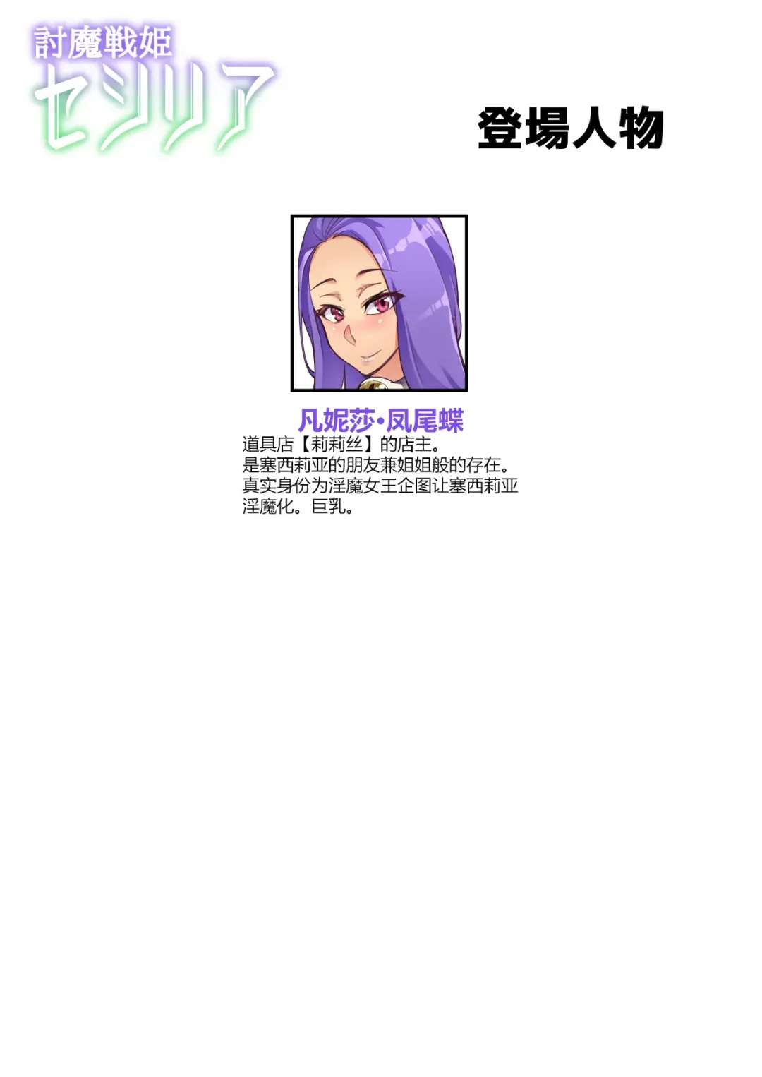 [Hatoba Akane] Touma Senki Cecilia Ch. 23 Fhentai - Page 3