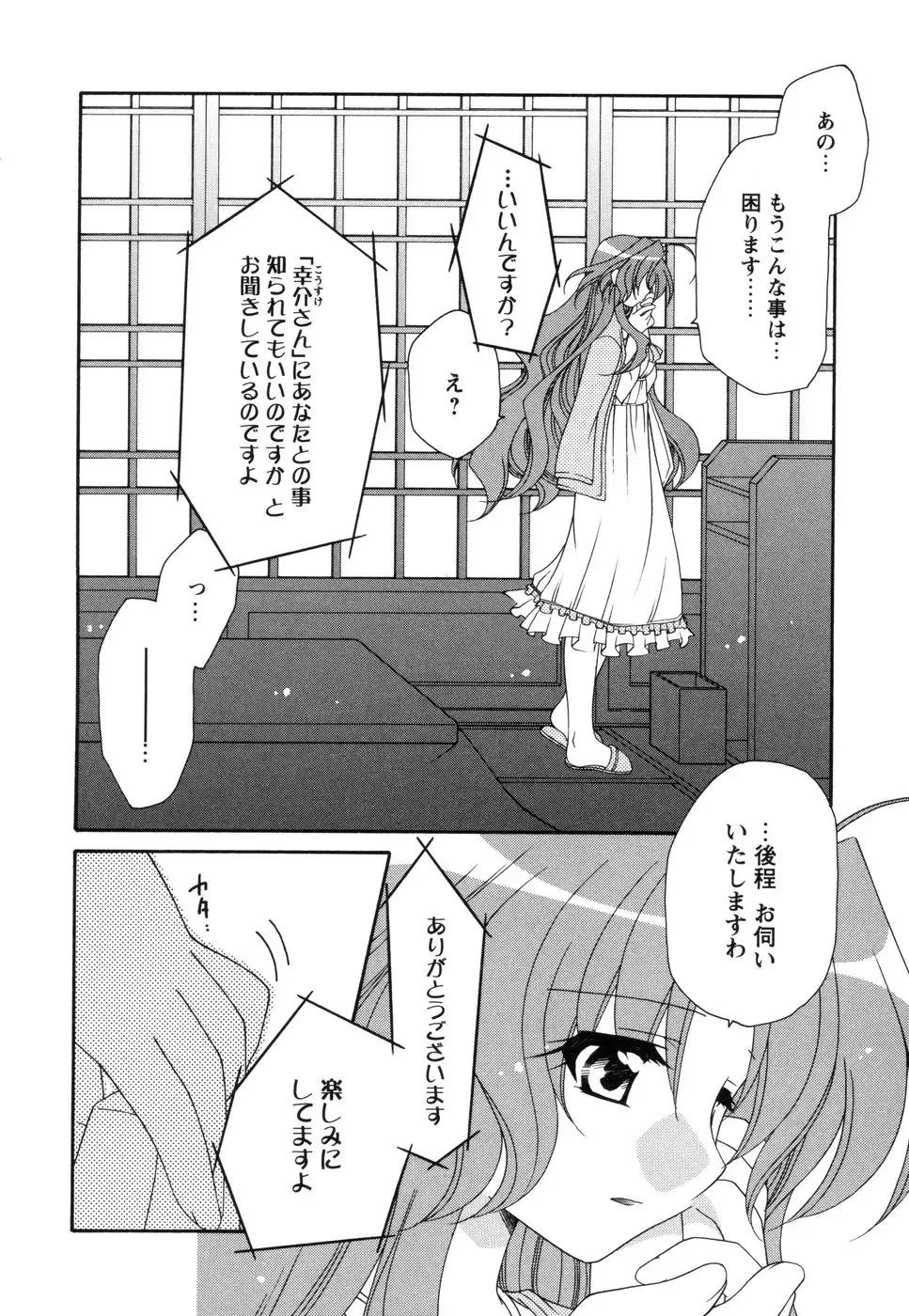 Tsuma Shibori Fhentai - Page 116