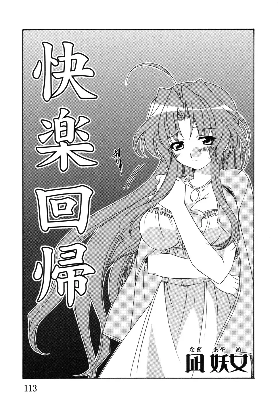 Tsuma Shibori Fhentai - Page 117