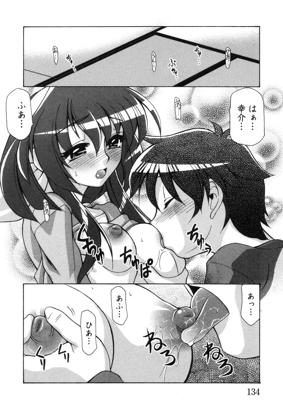 Tsuma Shibori Fhentai - Page 138