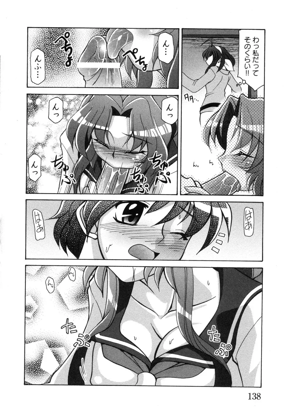 Tsuma Shibori Fhentai - Page 142