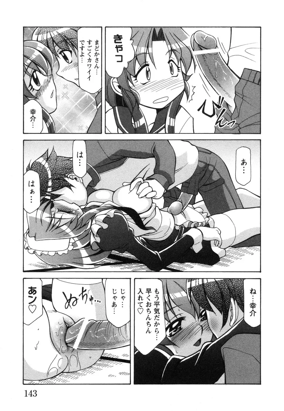 Tsuma Shibori Fhentai - Page 147