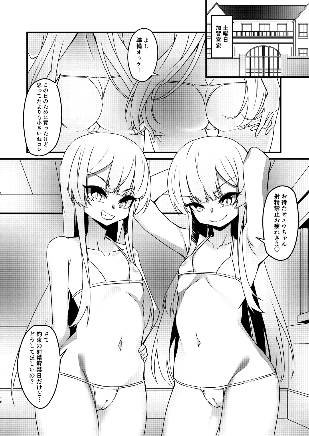 [Mikagura] Futanari in kya Musume ga Do-S Futago Shimai ni Omocha ni Sareru Hanashi Fhentai - Page 16