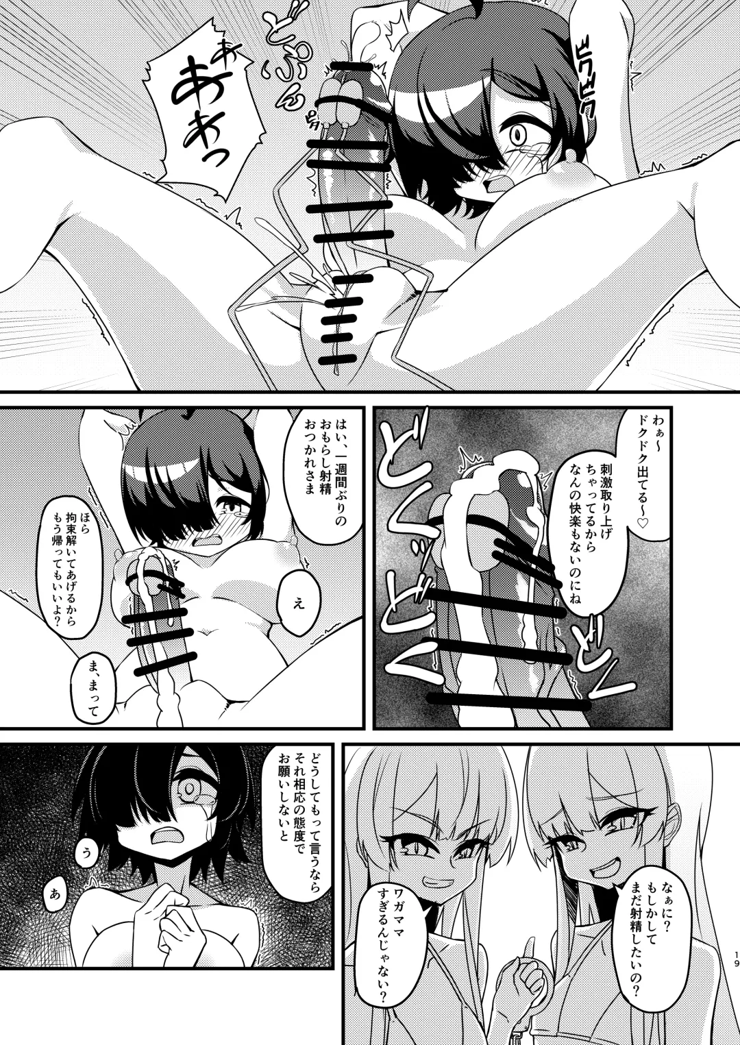 [Mikagura] Futanari in kya Musume ga Do-S Futago Shimai ni Omocha ni Sareru Hanashi Fhentai - Page 19