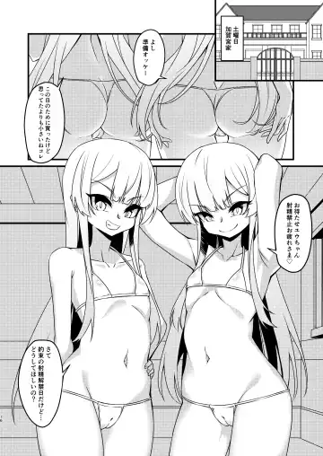[Mikagura] Futanari in kya Musume ga Do-S Futago Shimai ni Omocha ni Sareru Hanashi Fhentai - Page 16