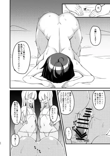 [Mikagura] Futanari in kya Musume ga Do-S Futago Shimai ni Omocha ni Sareru Hanashi Fhentai - Page 20