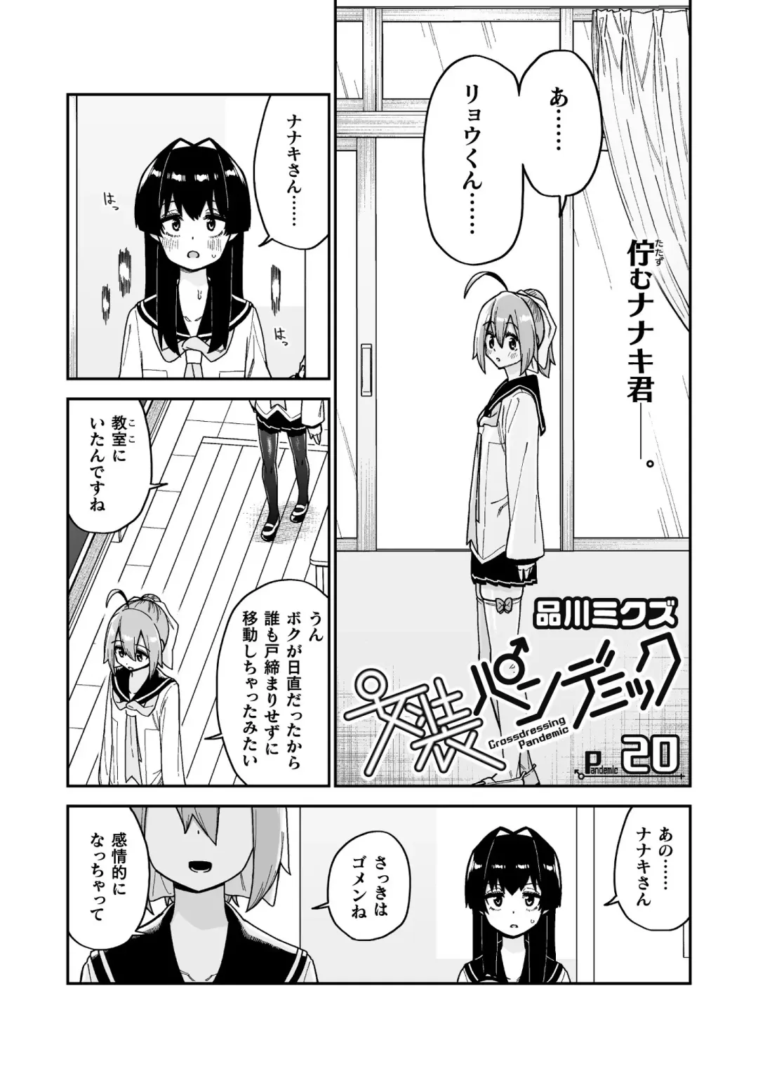 [Shinagawa Mikuzu] 品川ミクズ＠女装パンデミック Fhentai - Page 37