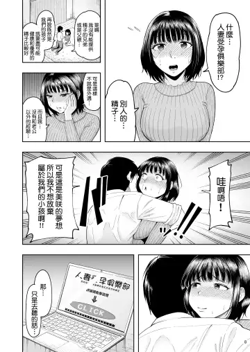 Hitozuma Ninkatsu Club ~Misaki-san no Ninkatsu Kiroku~ Fhentai - Page 7