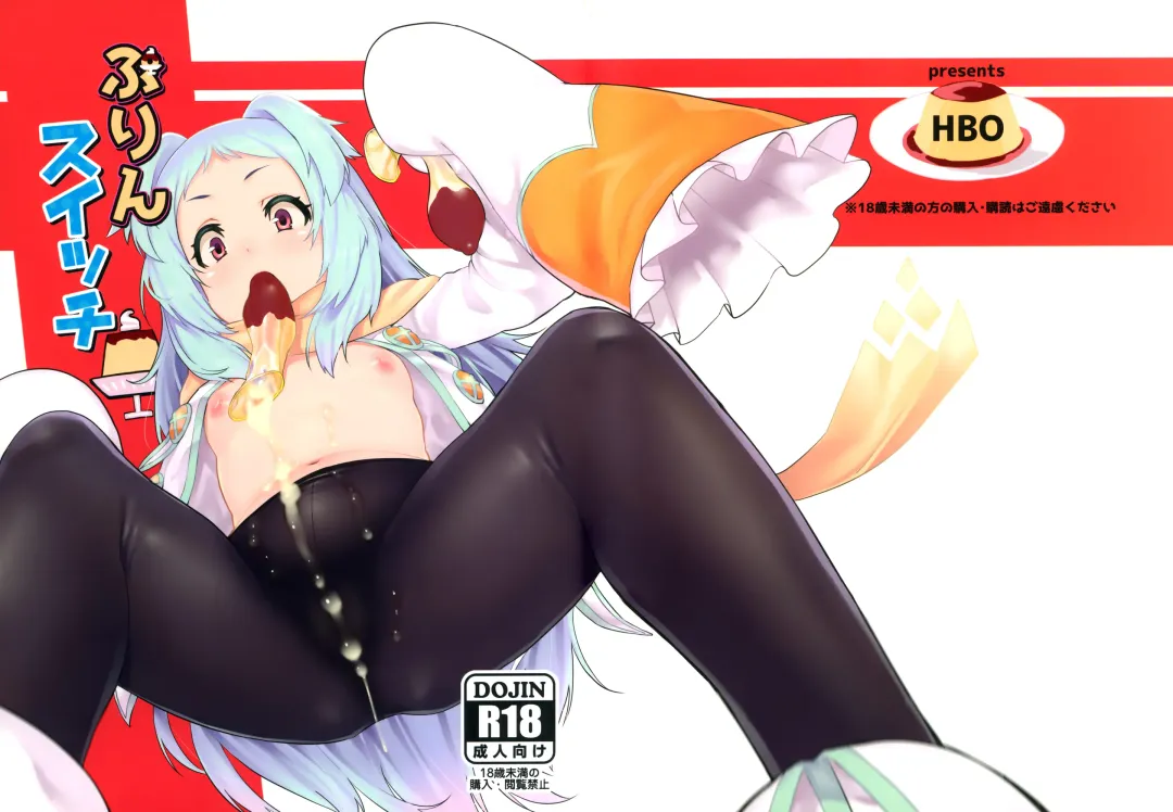 [Henkuma] Pudding Switch (decensored) Fhentai - Page 2