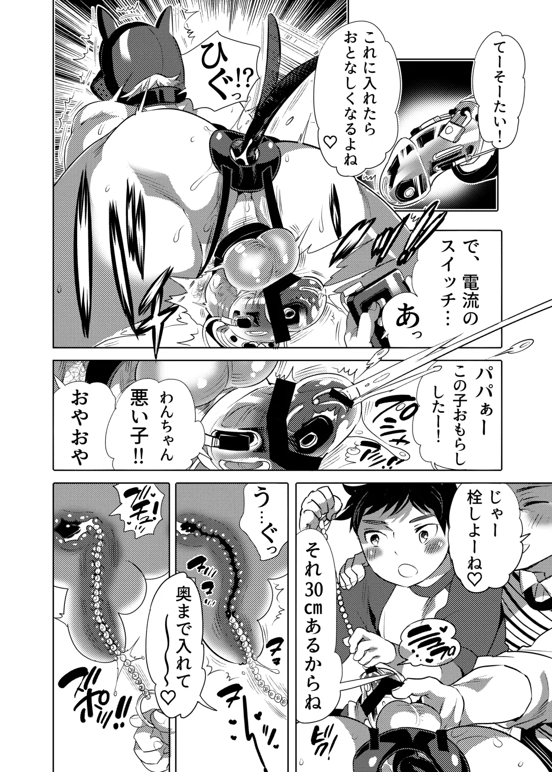 [Inochi Wazuka] Bokura no Shori Ana Wanko-kun Fhentai - Page 12