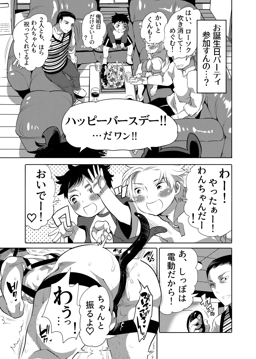 [Inochi Wazuka] Bokura no Shori Ana Wanko-kun Fhentai - Page 7