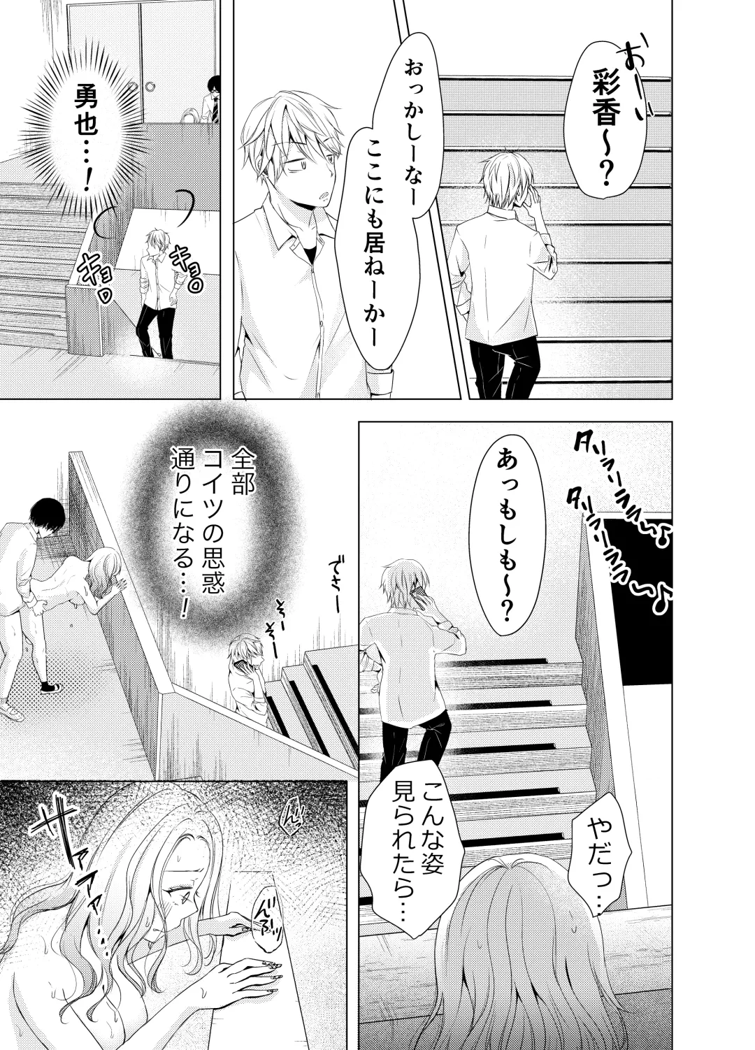 Yankee Kareshi no Onna o Ore no Chinpo de Wakaraseru. Fhentai - Page 16
