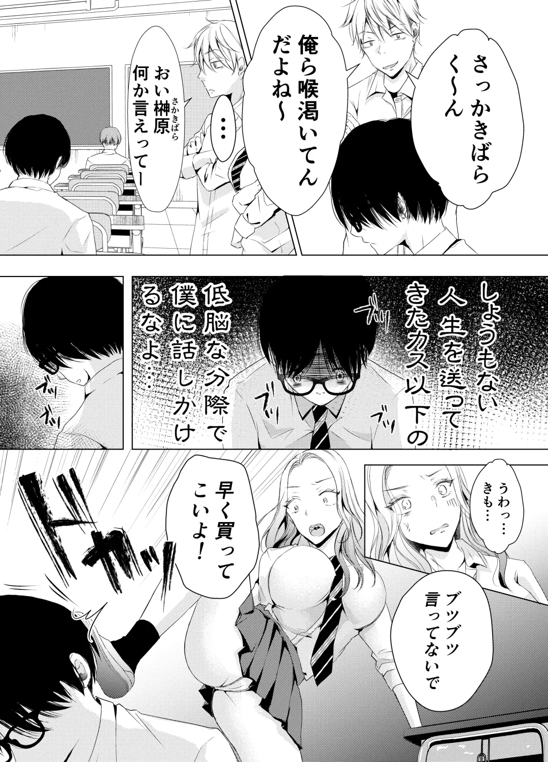 Yankee Kareshi no Onna o Ore no Chinpo de Wakaraseru. Fhentai - Page 3