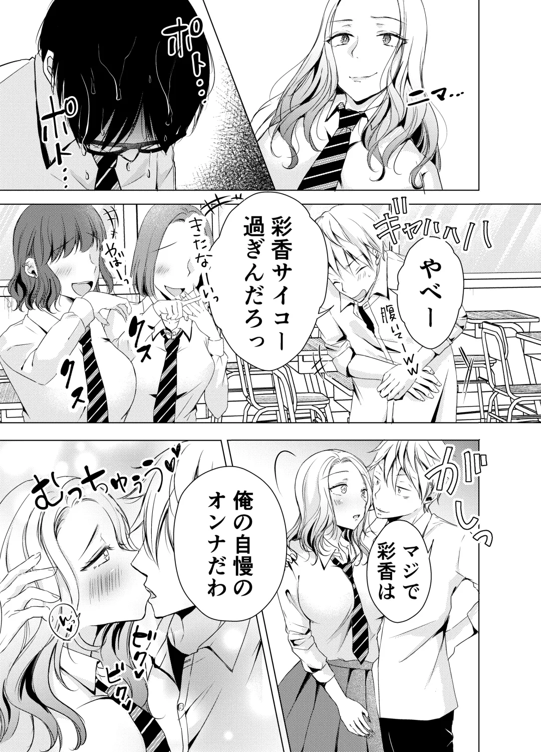 Yankee Kareshi no Onna o Ore no Chinpo de Wakaraseru. Fhentai - Page 6