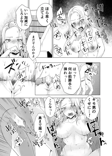 Yankee Kareshi no Onna o Ore no Chinpo de Wakaraseru. Fhentai - Page 14