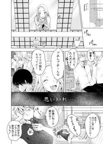 Yankee Kareshi no Onna o Ore no Chinpo de Wakaraseru. Fhentai - Page 21