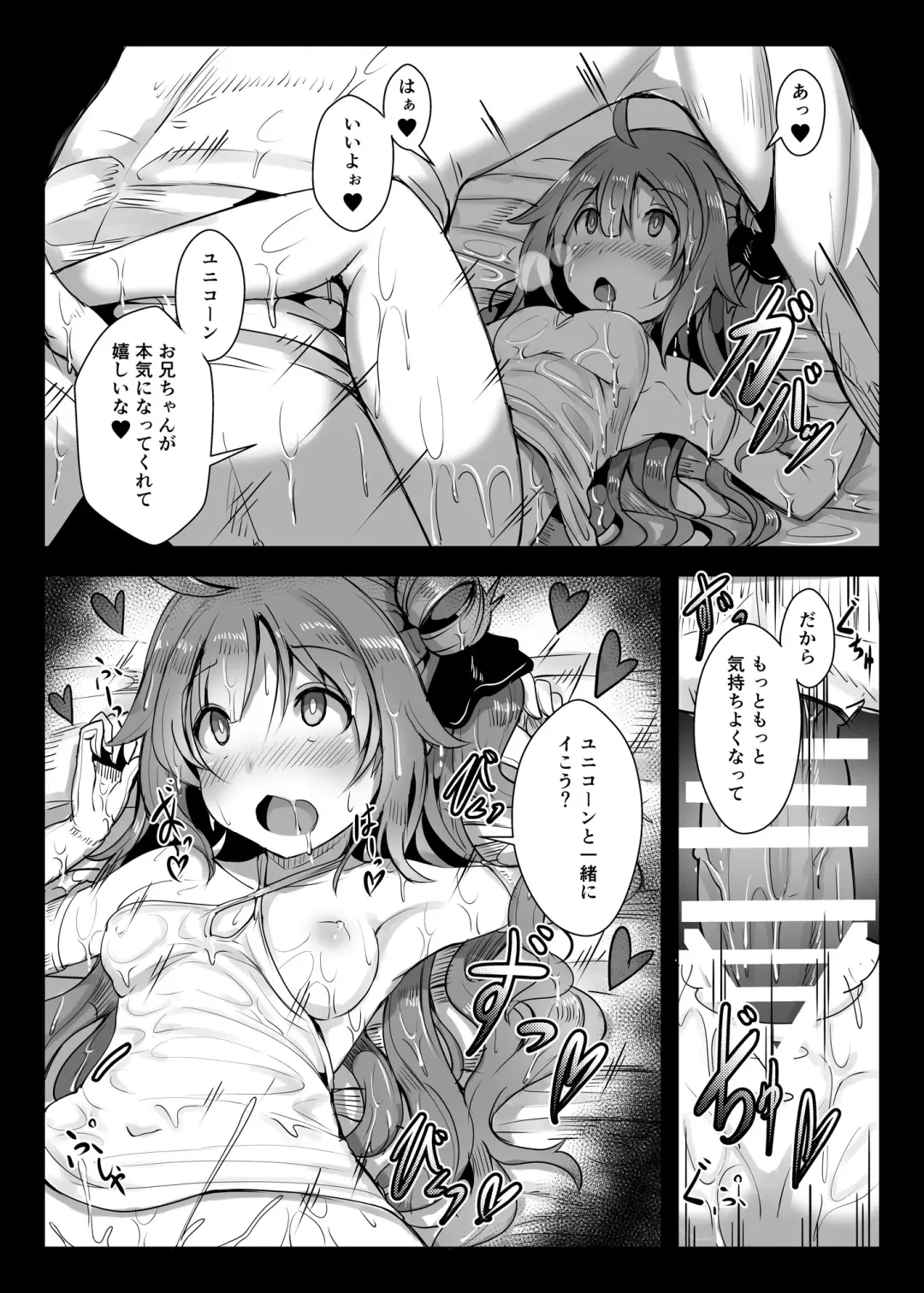 [Opanchu] Unicorn to Issho Fhentai - Page 11