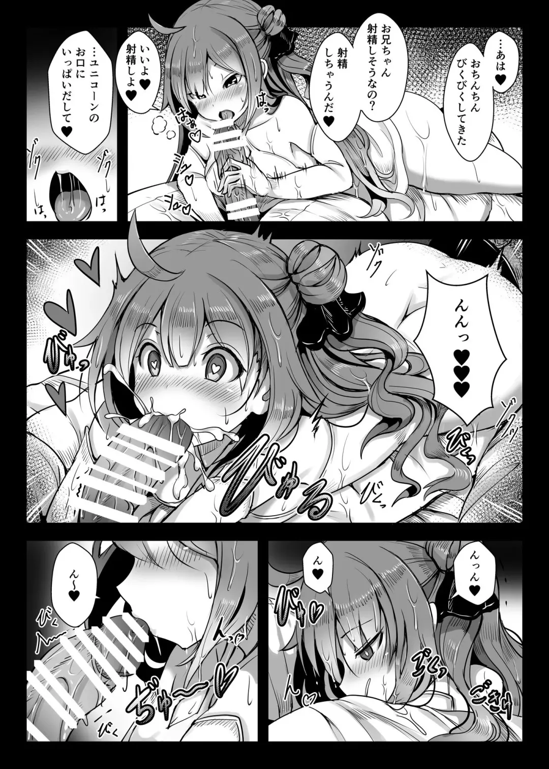 [Opanchu] Unicorn to Issho Fhentai - Page 7