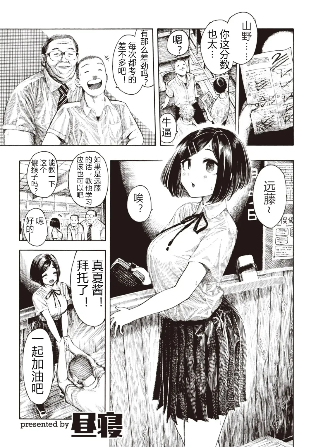 Read [Hirune] Manatsu-chan no Benkyoukai - Fhentai.net