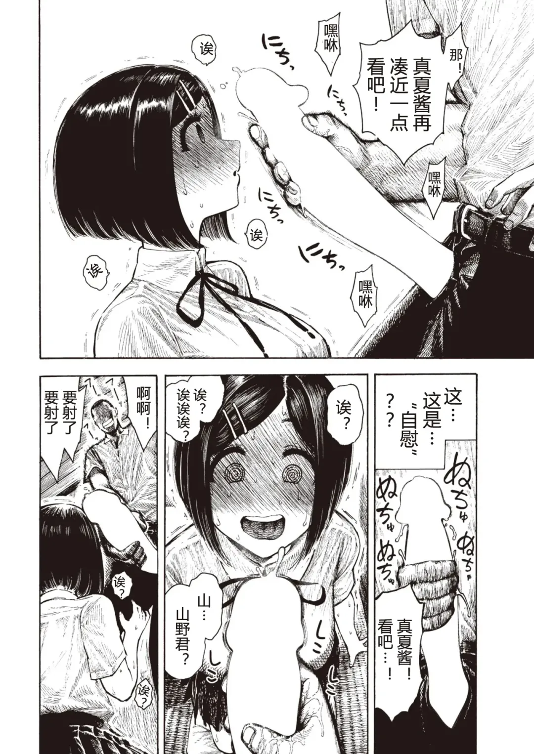 [Hirune] Manatsu-chan no Benkyoukai Fhentai.net - Page 10