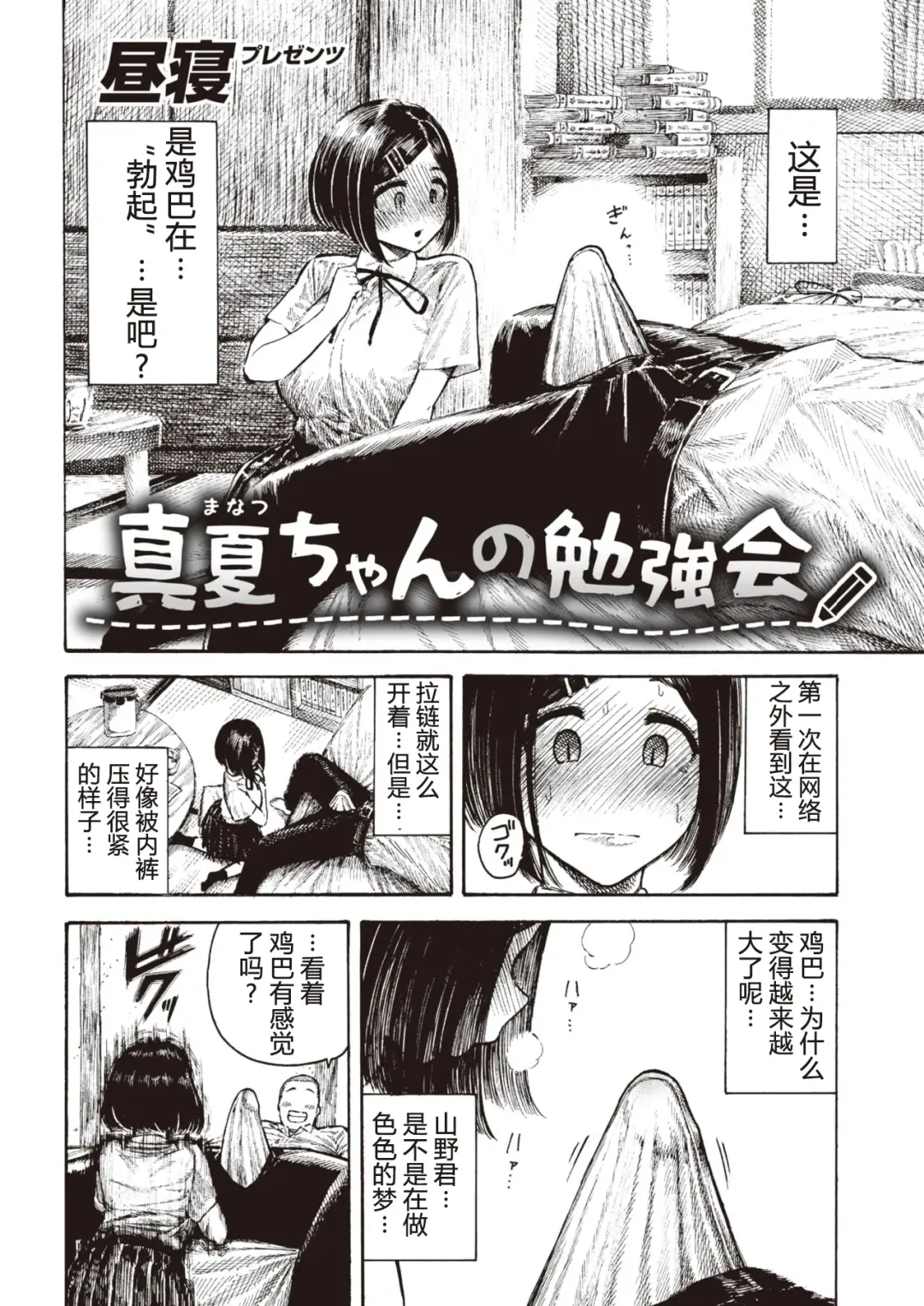 [Hirune] Manatsu-chan no Benkyoukai Fhentai.net - Page 6