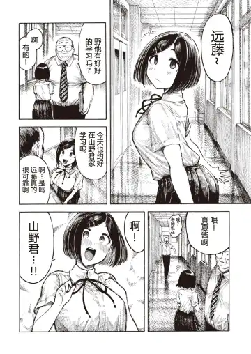 [Hirune] Manatsu-chan no Benkyoukai Fhentai.net - Page 30