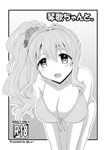 Read [Yoshiwo] Kotoka-chan to. - Fhentai.net