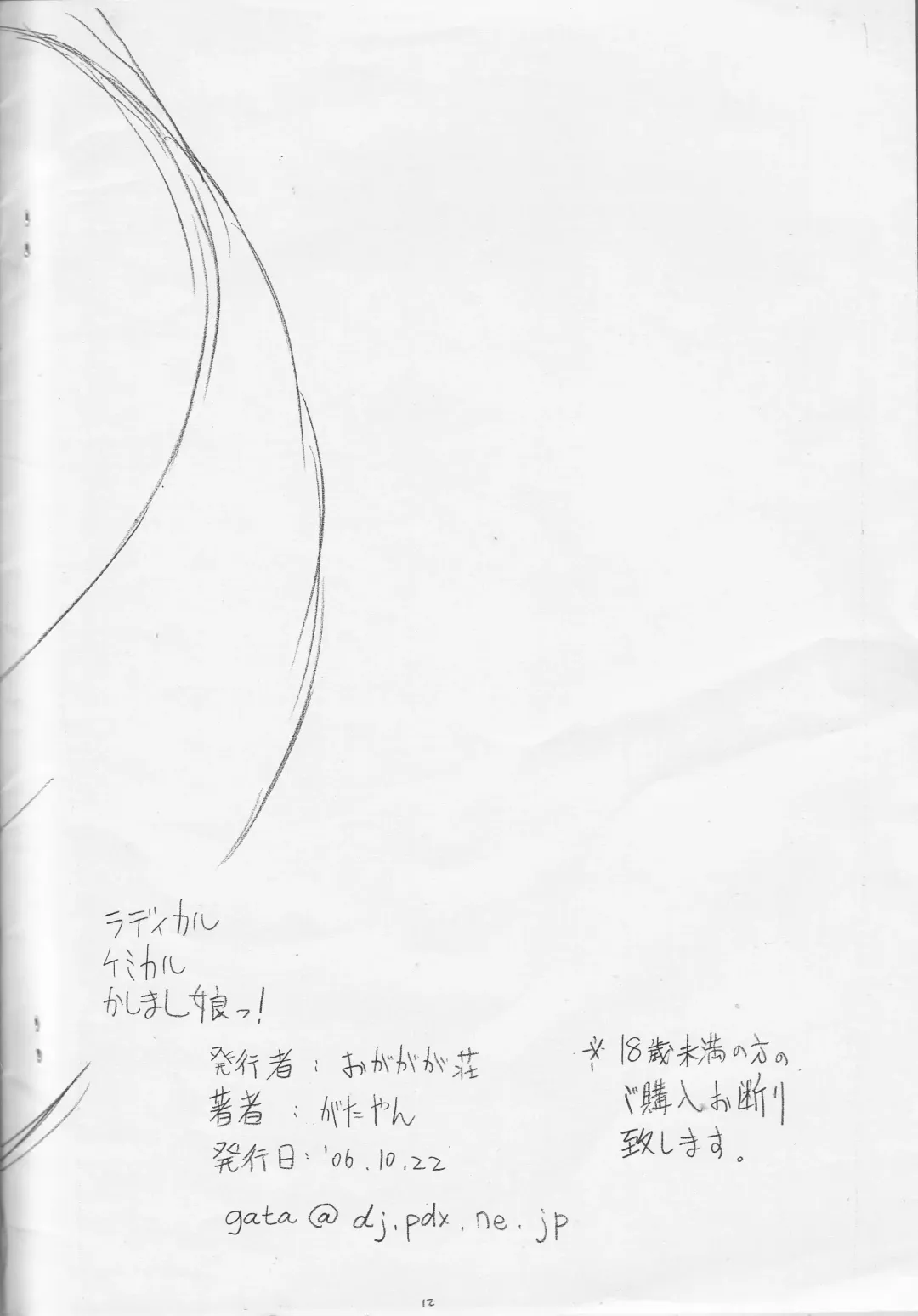 [Ogata Gatarou] Radical Chemical Kashimashi Musume! Fhentai - Page 16