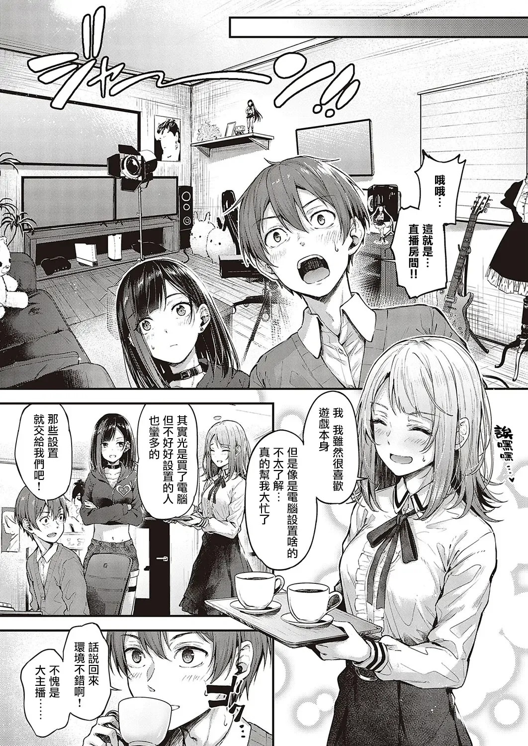 [Napo] Koi no Gunfight Love Steal | 恋爱枪战 横刀夺爱 Fhentai - Page 8